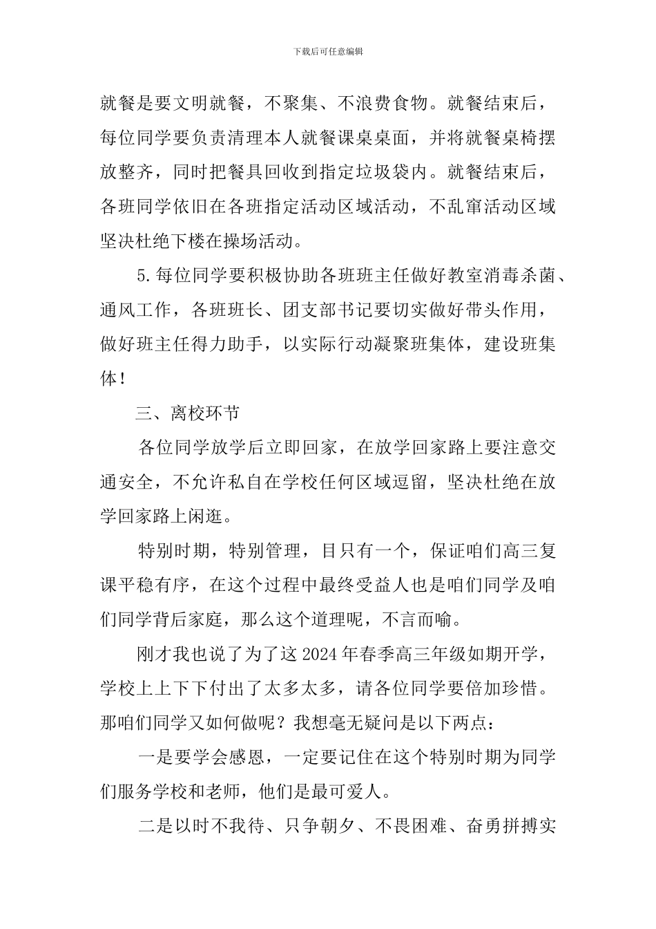 班主任在高三开学复课第一课的讲话_第3页