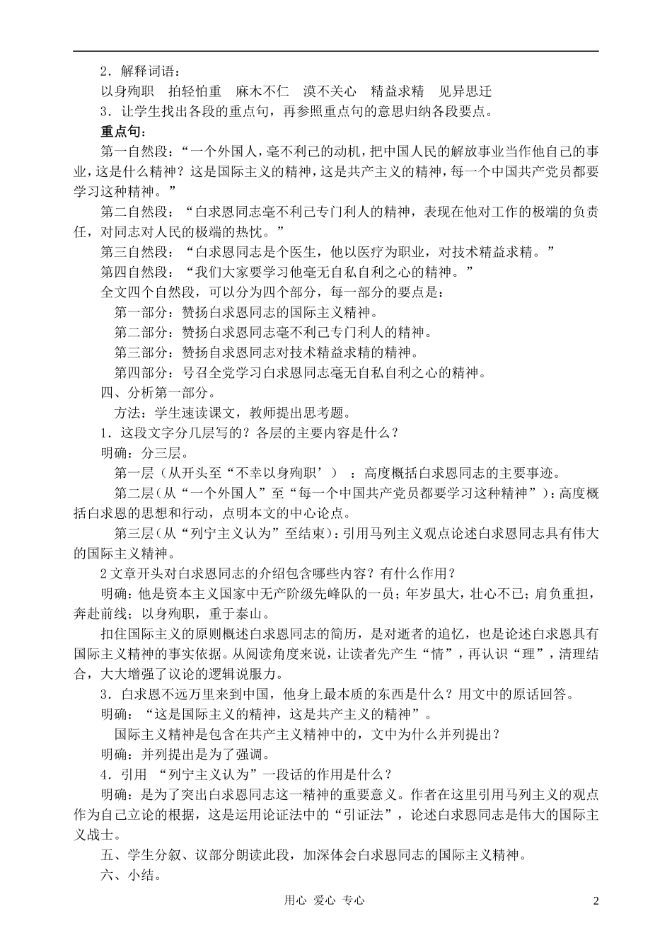 八年级语文上册-第9课《纪念白求恩》精品教案-语文版_第2页