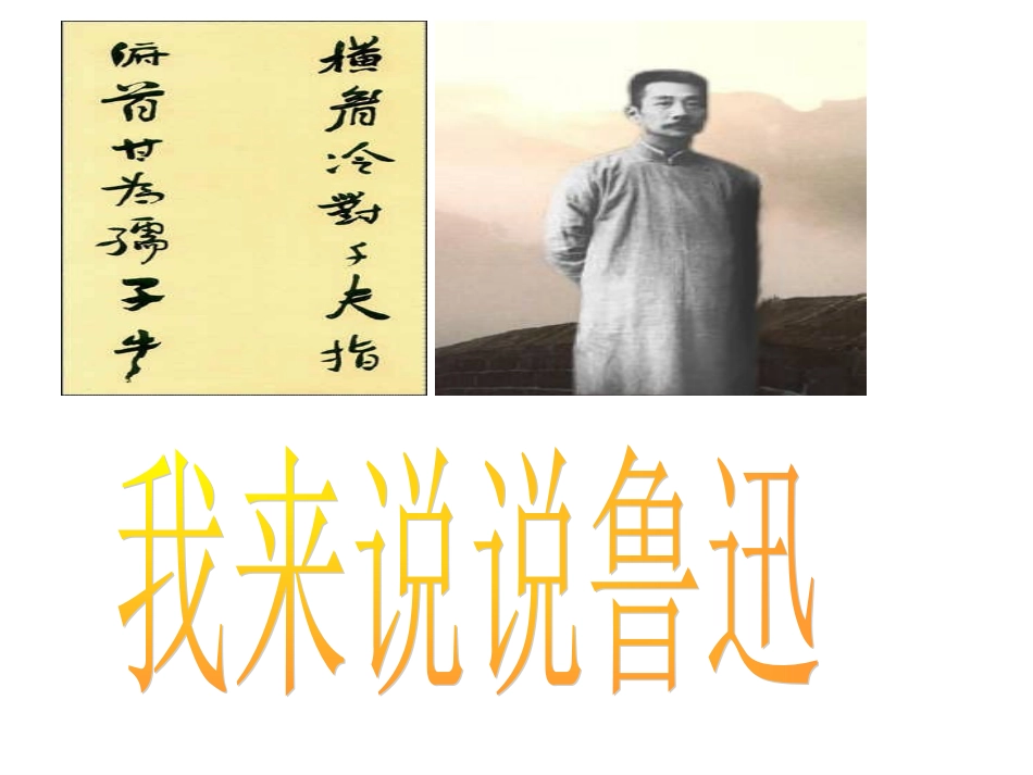 从百草园到三味书屋_第1页