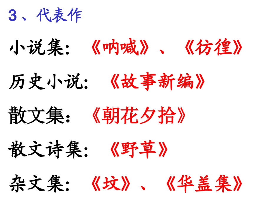 从百草园到三味书屋_第3页