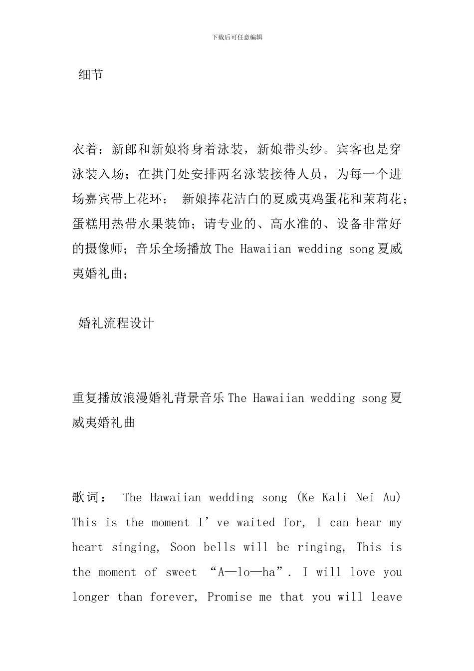 沙滩主题的婚礼策划方案_第2页