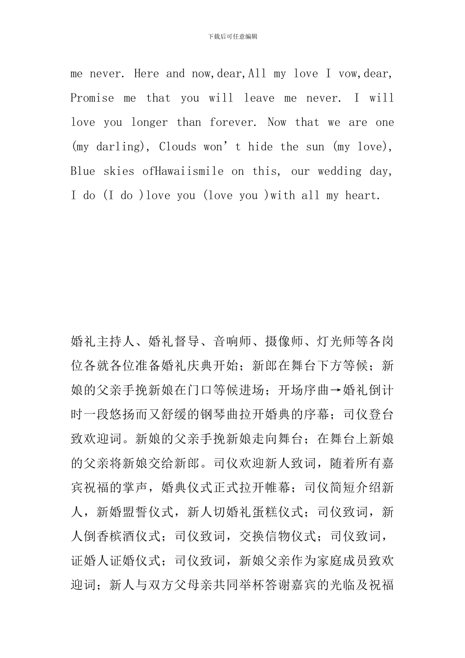沙滩主题的婚礼策划方案_第3页