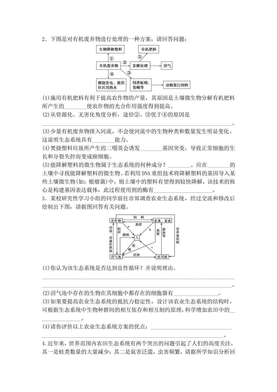 科技探索之路-生态工程的兴起_第2页