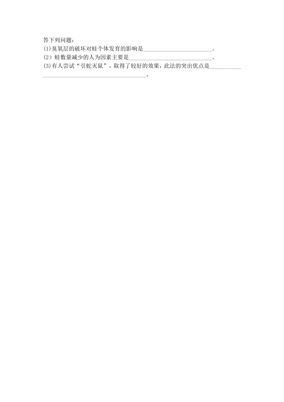 科技探索之路-生态工程的兴起_第3页