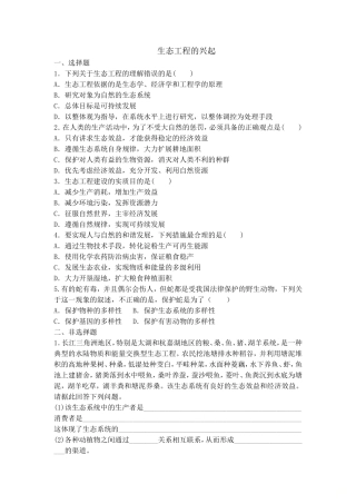 科技探索之路-生态工程的兴起