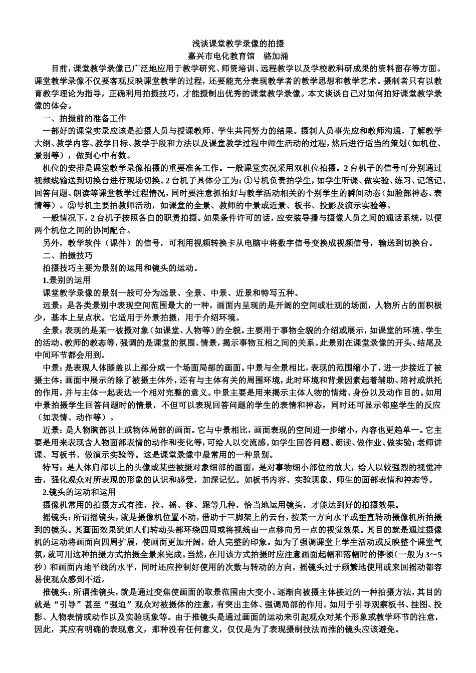 浅谈课堂教学录像的拍摄_第1页