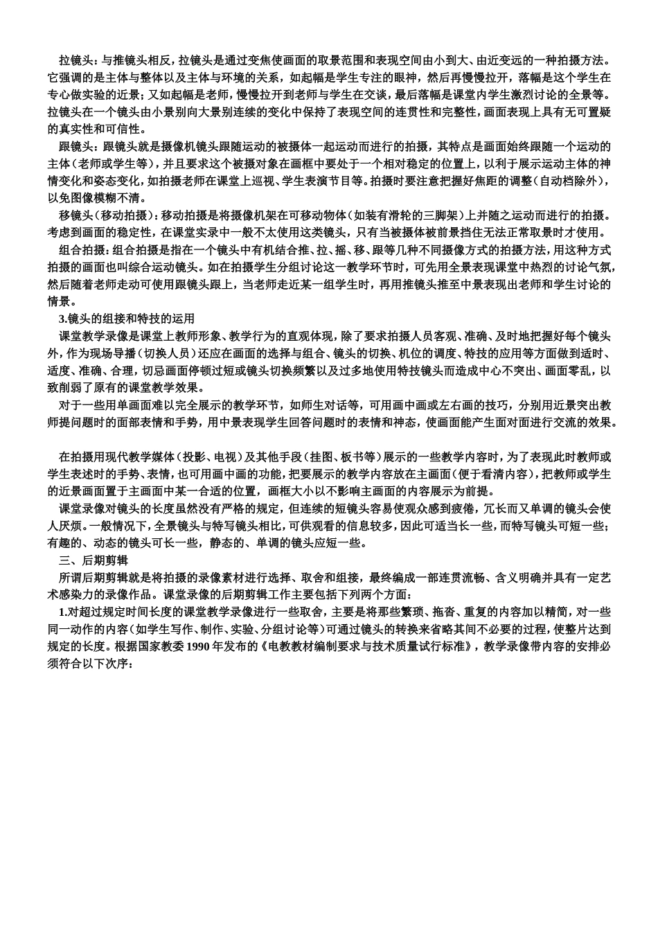 浅谈课堂教学录像的拍摄_第2页