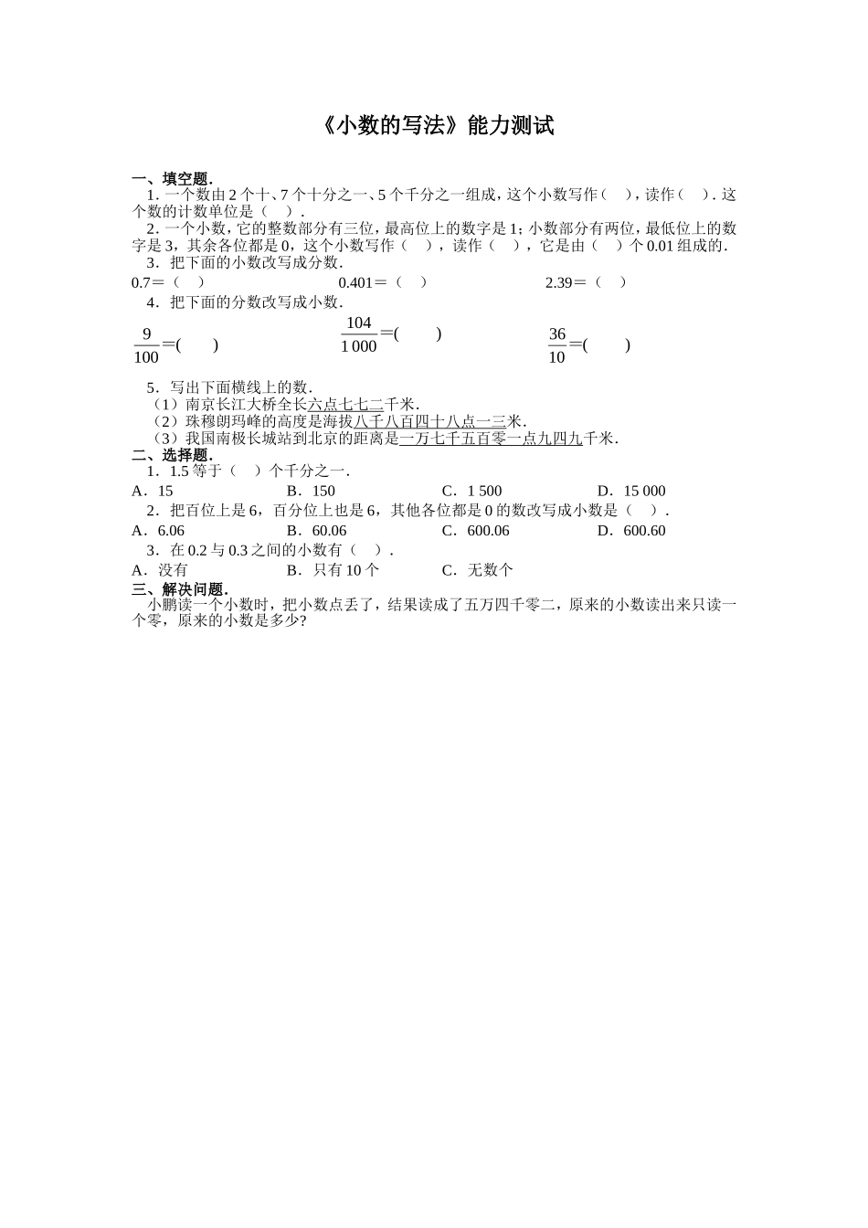 小学数学2011版本小学四年级小数的读法和写法作业设计_第2页