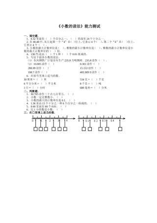 小学数学2011版本小学四年级小数的读法和写法作业设计