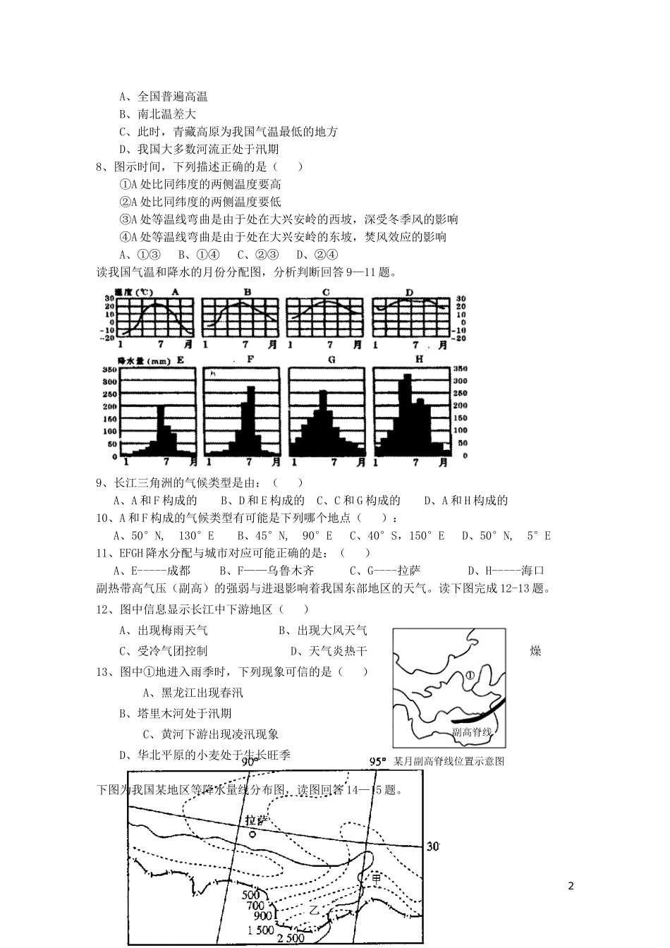 四川省南山中学10-11学年高二地理下学期期中考试_第2页
