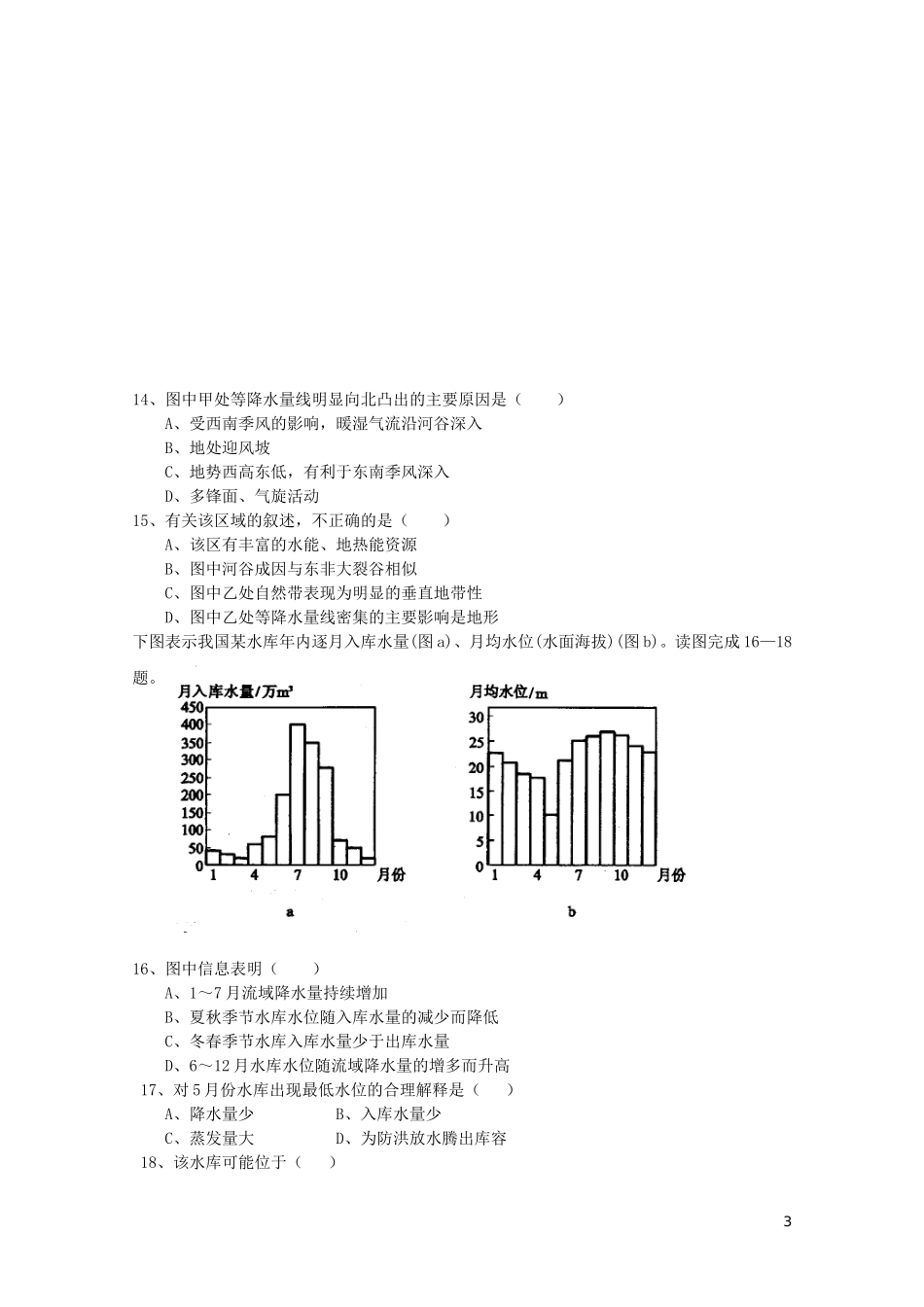 四川省南山中学10-11学年高二地理下学期期中考试_第3页