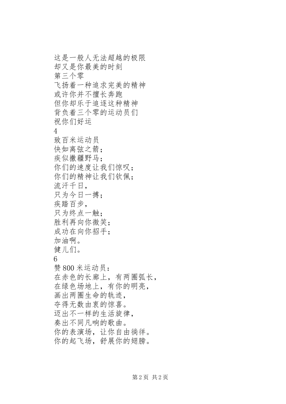 冬季运动会演讲_第2页