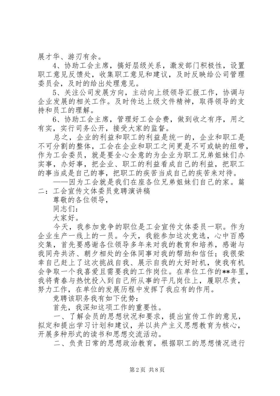 工会委员竞选演讲稿范文_第2页