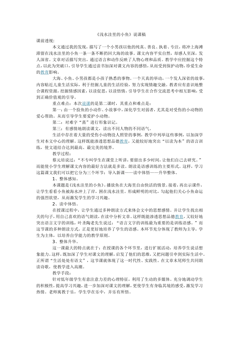 浅水洼里的小鱼_第1页