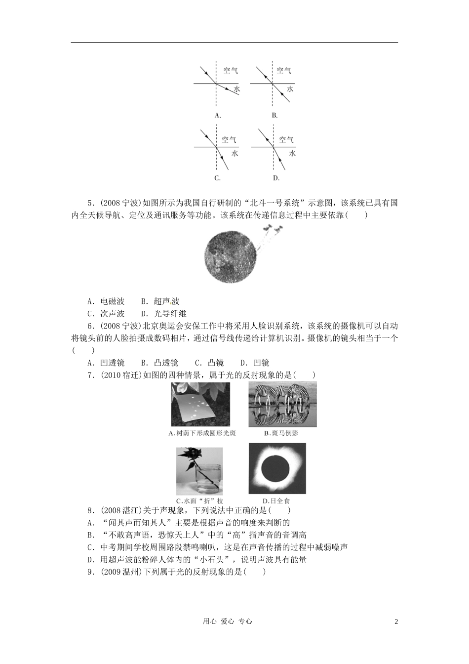 浙江省杭州市余杭区星桥中学中考科学-专题集训练习(8)_第2页