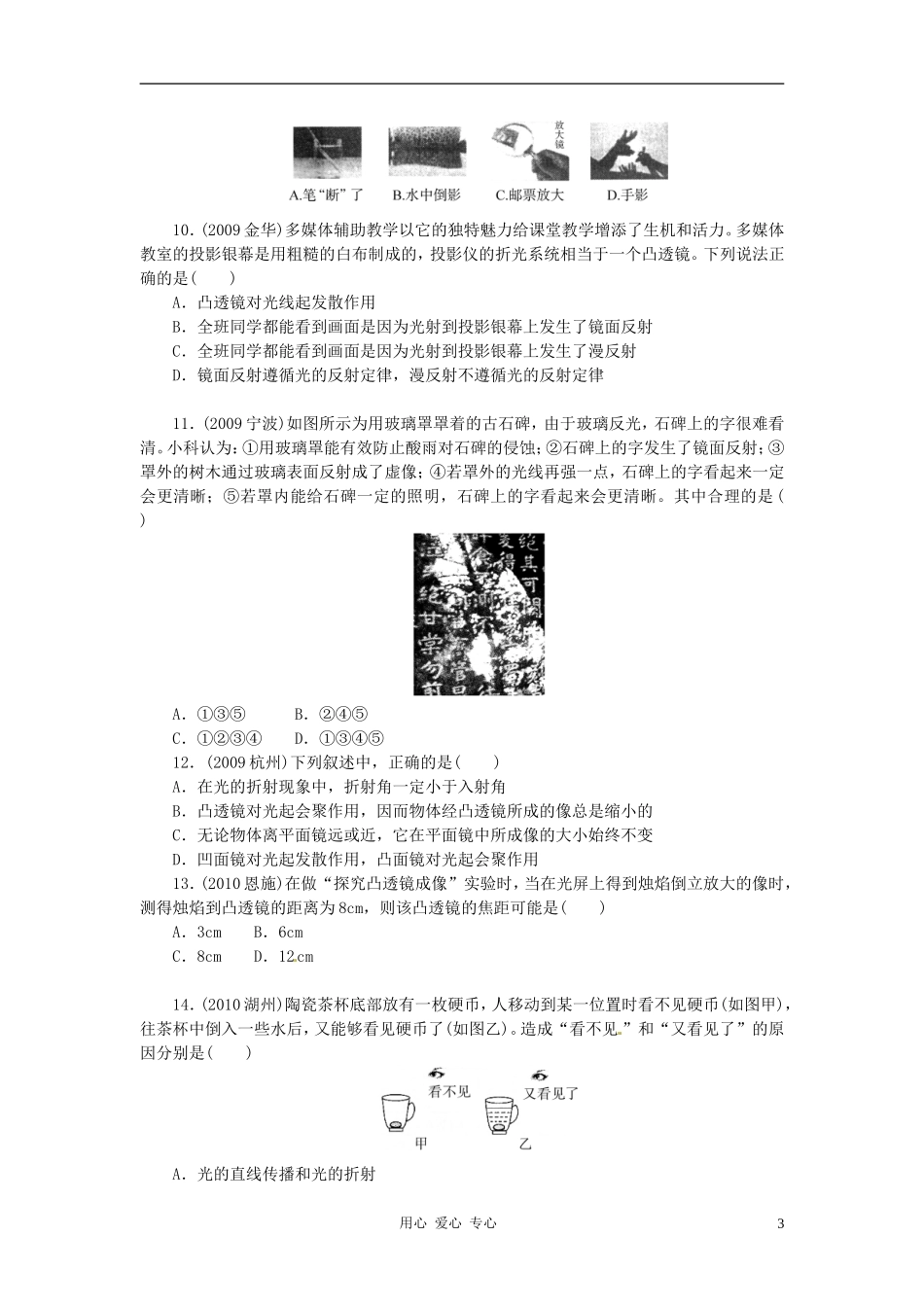 浙江省杭州市余杭区星桥中学中考科学-专题集训练习(8)_第3页