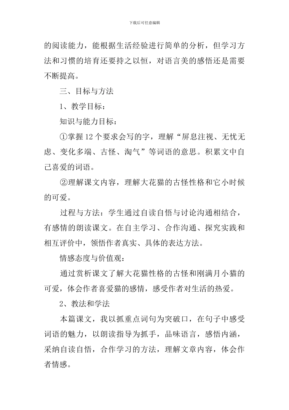 《我们家的猫》说课稿_第2页