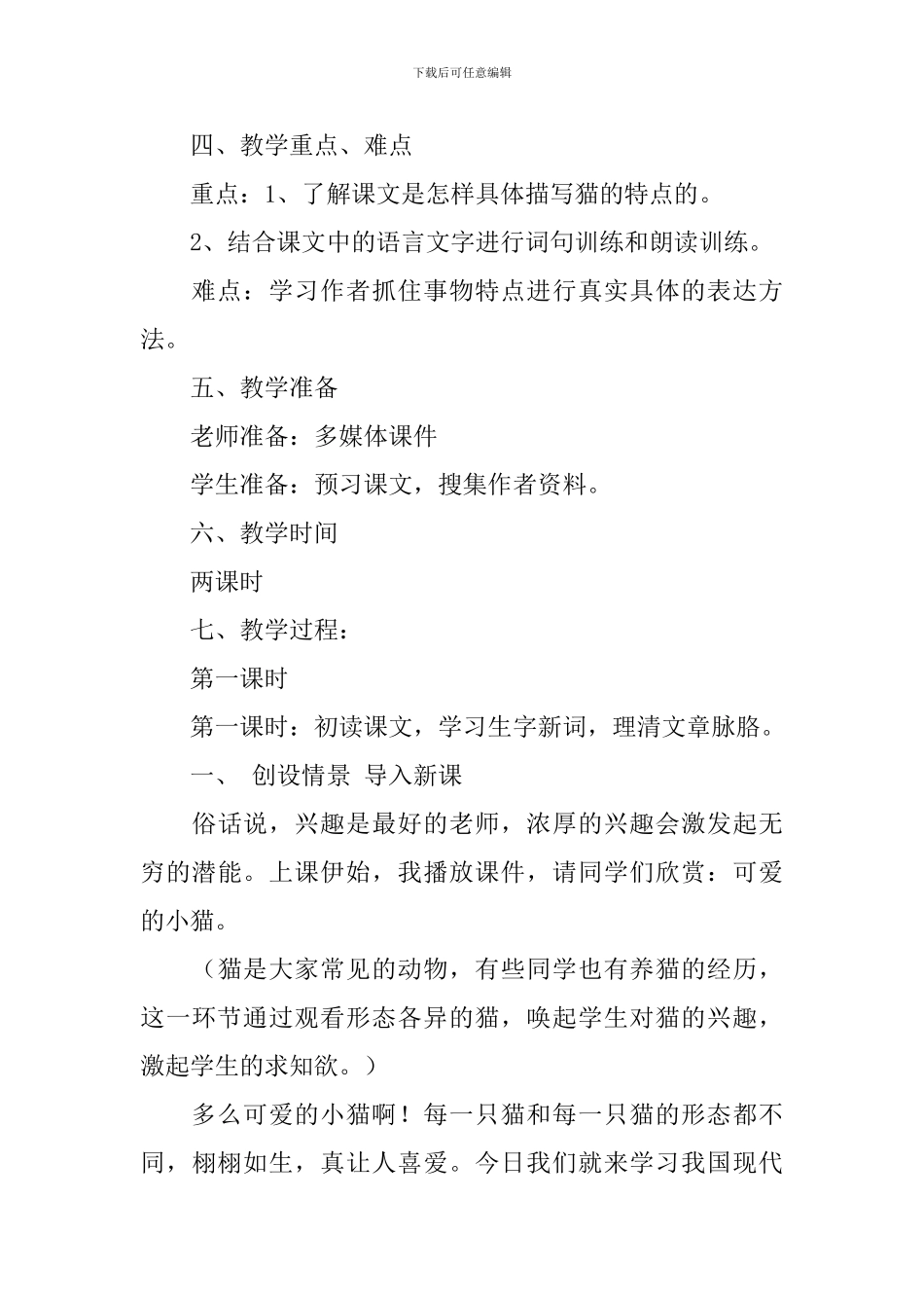 《我们家的猫》说课稿_第3页