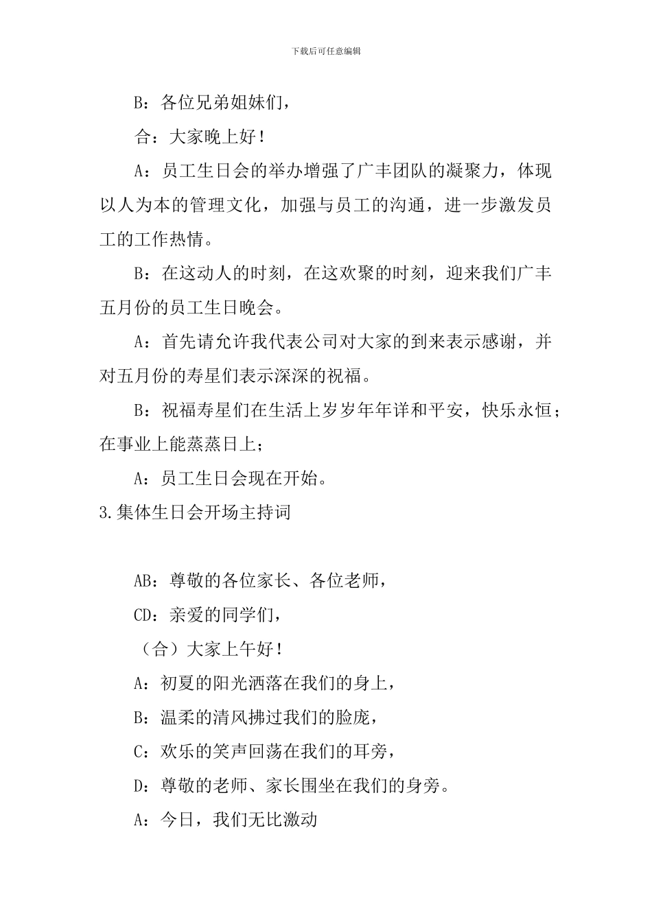 集体生日会开场主持词_第2页