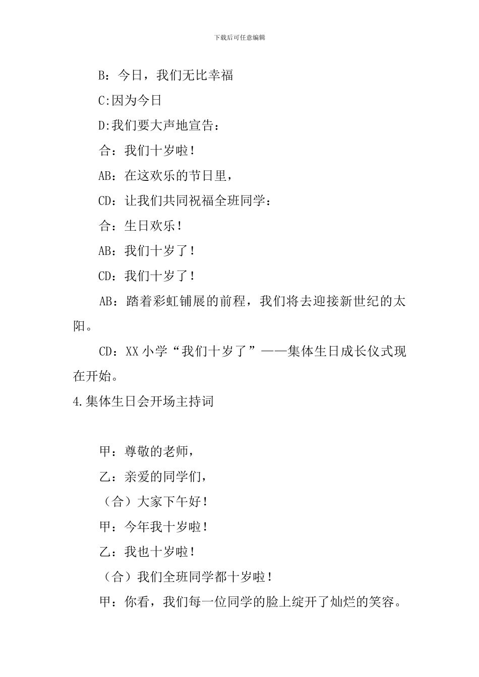 集体生日会开场主持词_第3页