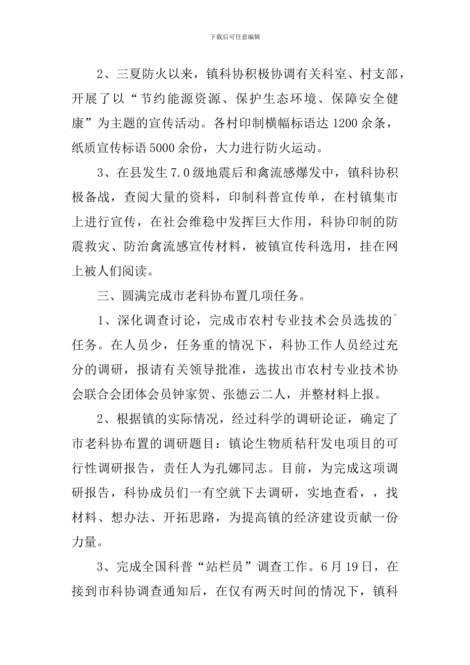 老科协工作总结及工作计划_第2页