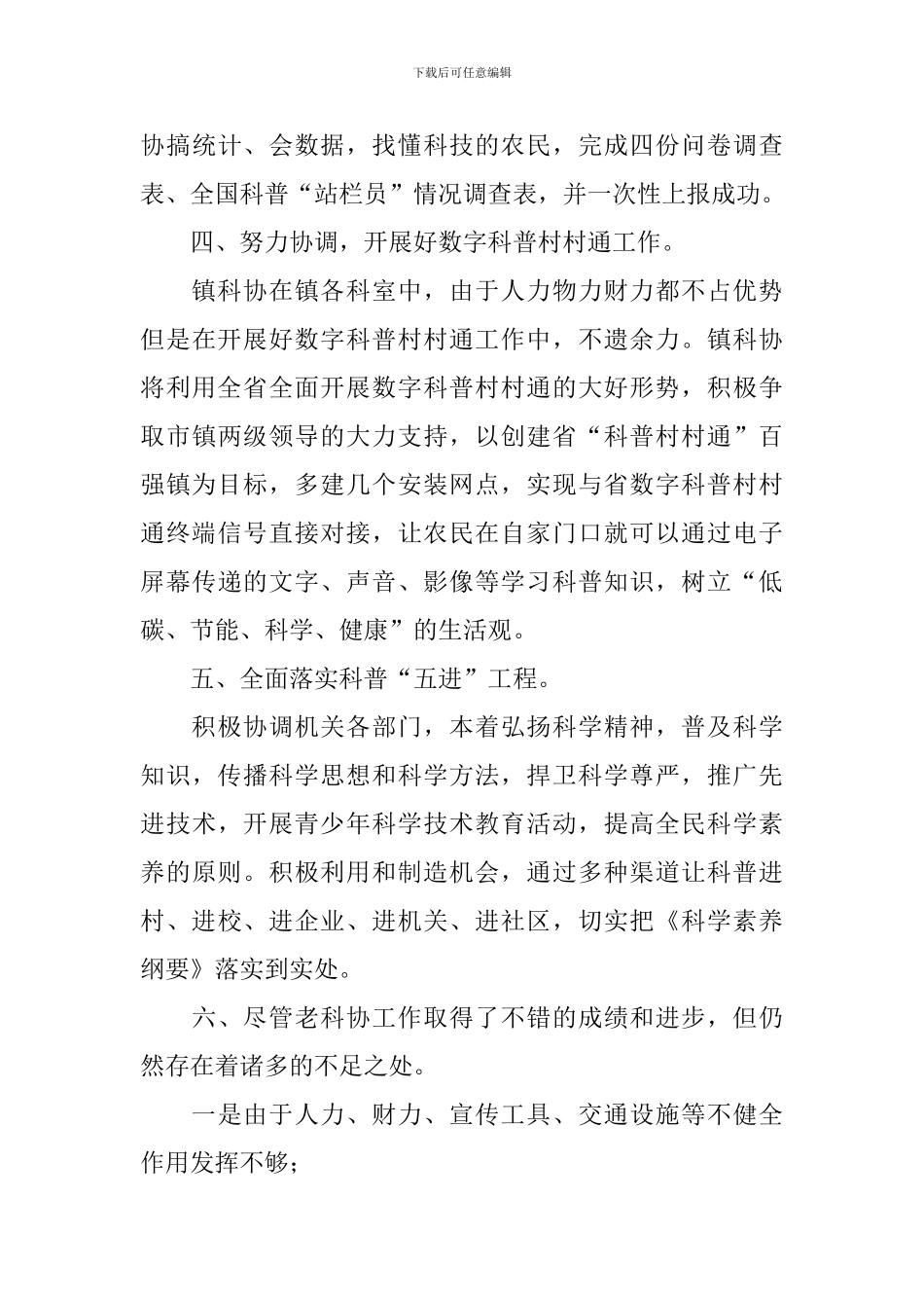 老科协工作总结及工作计划_第3页