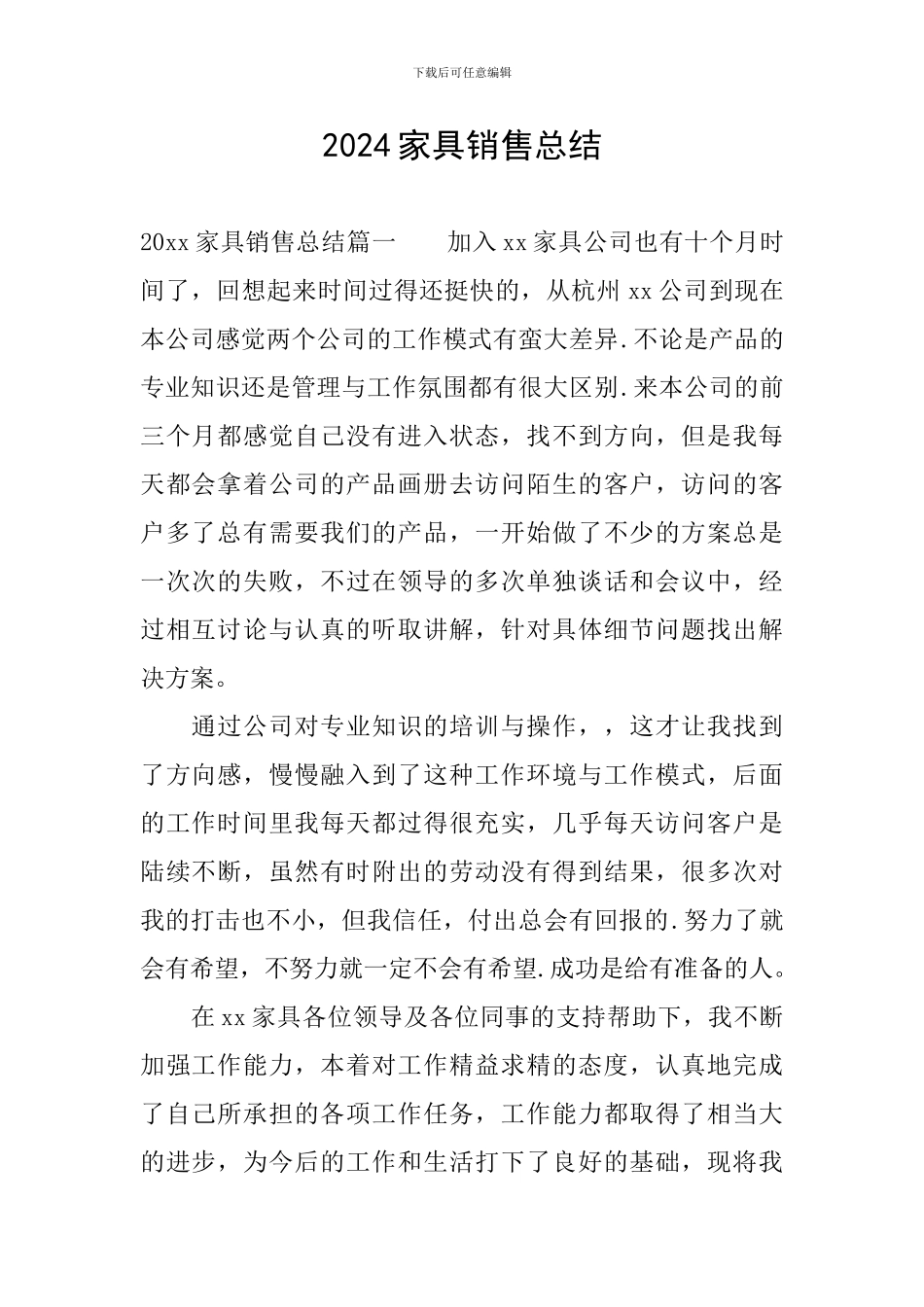 2024家具销售总结_第1页