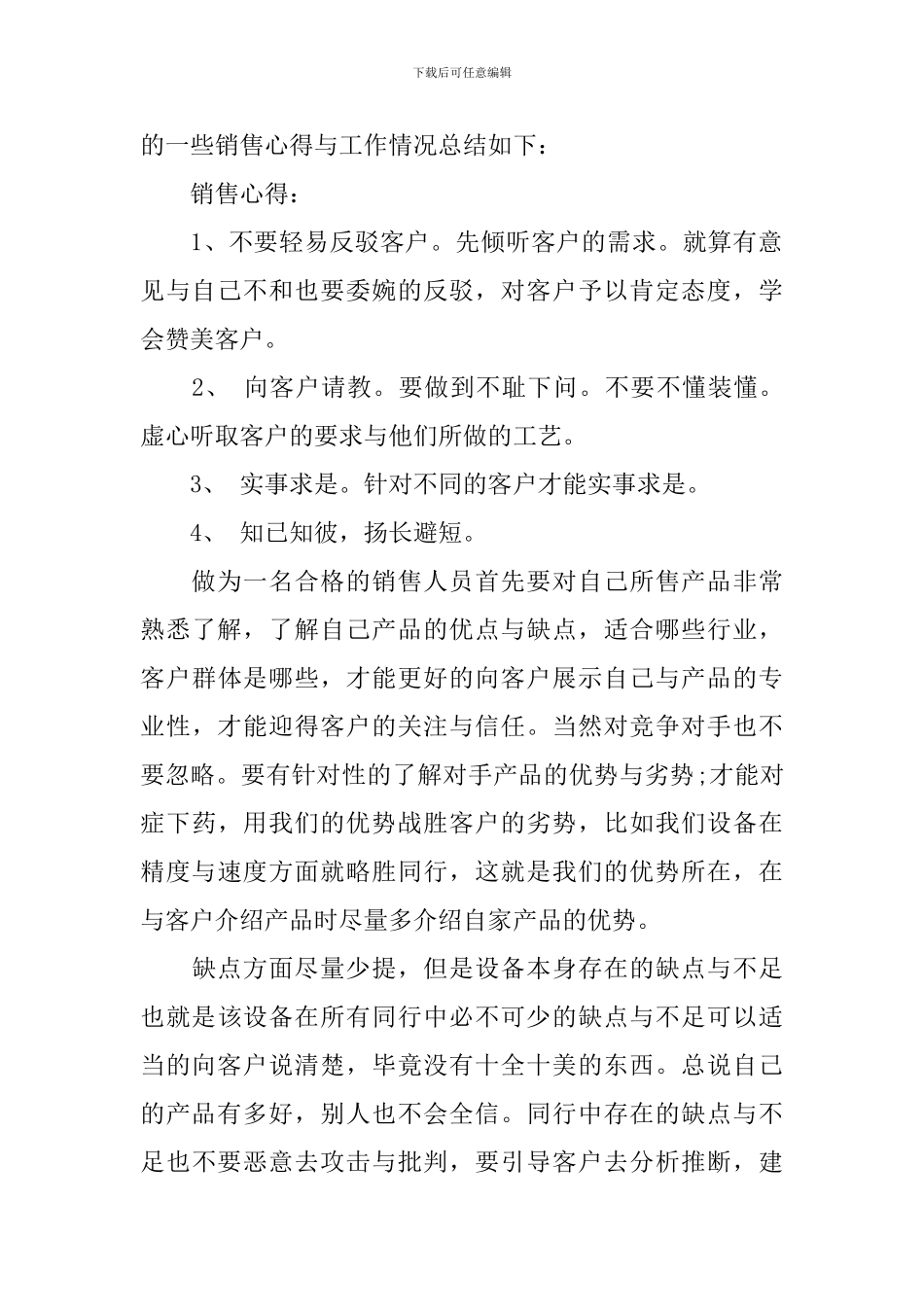 2024家具销售总结_第2页