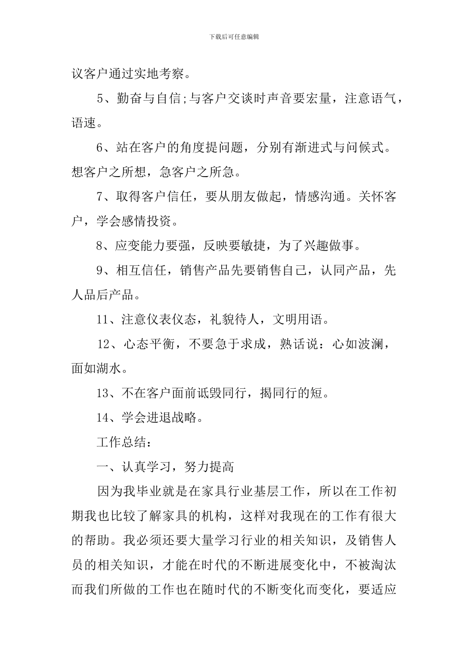 2024家具销售总结_第3页