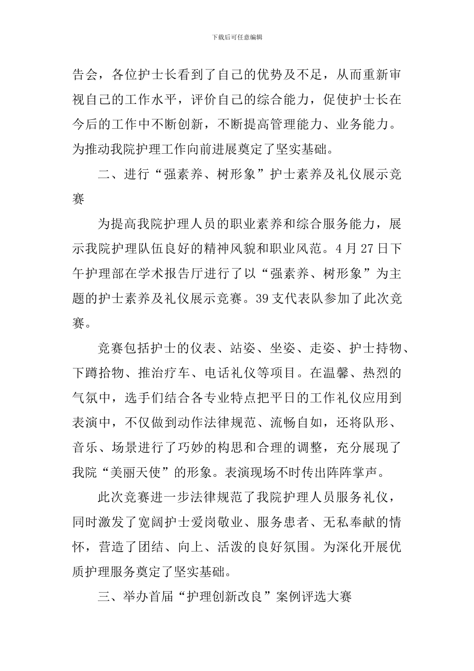 5.12国际护士节心得感悟_第2页