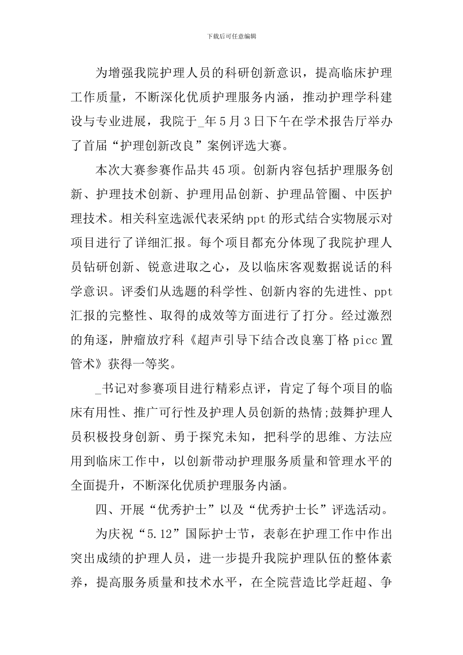 5.12国际护士节心得感悟_第3页