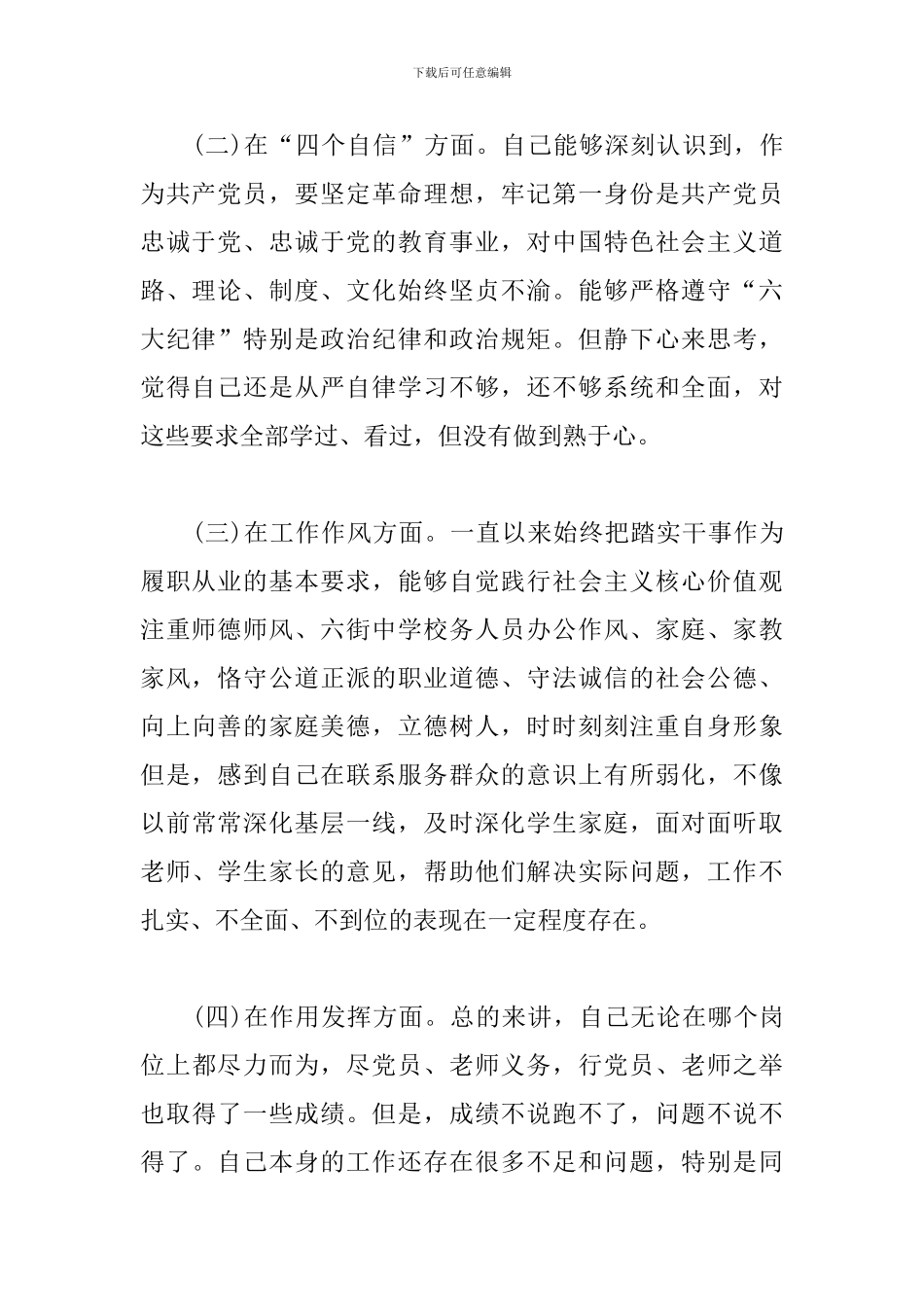 2024组织生活个人剖析材料3篇_第2页