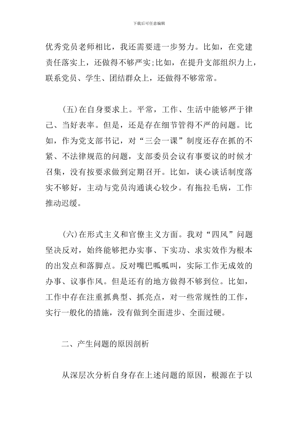 2024组织生活个人剖析材料3篇_第3页