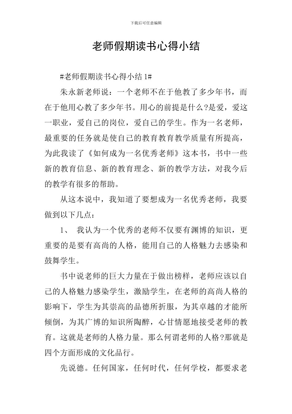教师假期读书心得小结_第1页