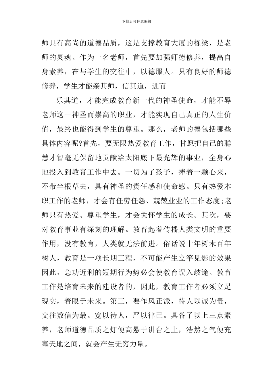 教师假期读书心得小结_第2页