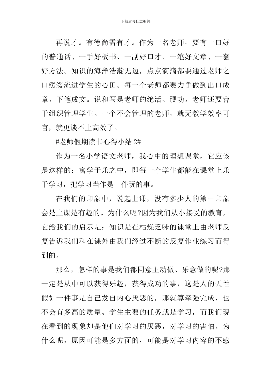 教师假期读书心得小结_第3页