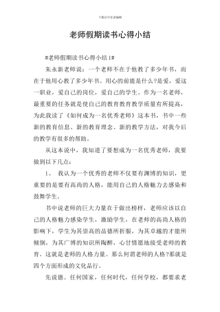 教师假期读书心得小结