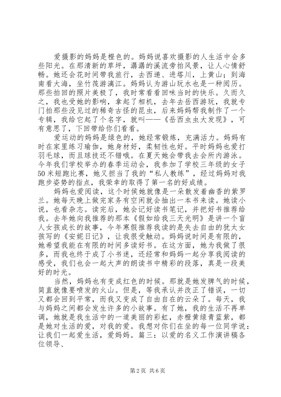 20XX年爱自己爱生活演讲(5)_第2页