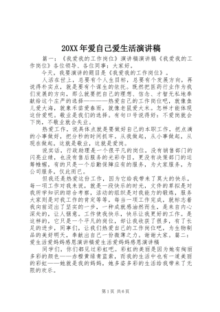 20XX年爱自己爱生活演讲(5)