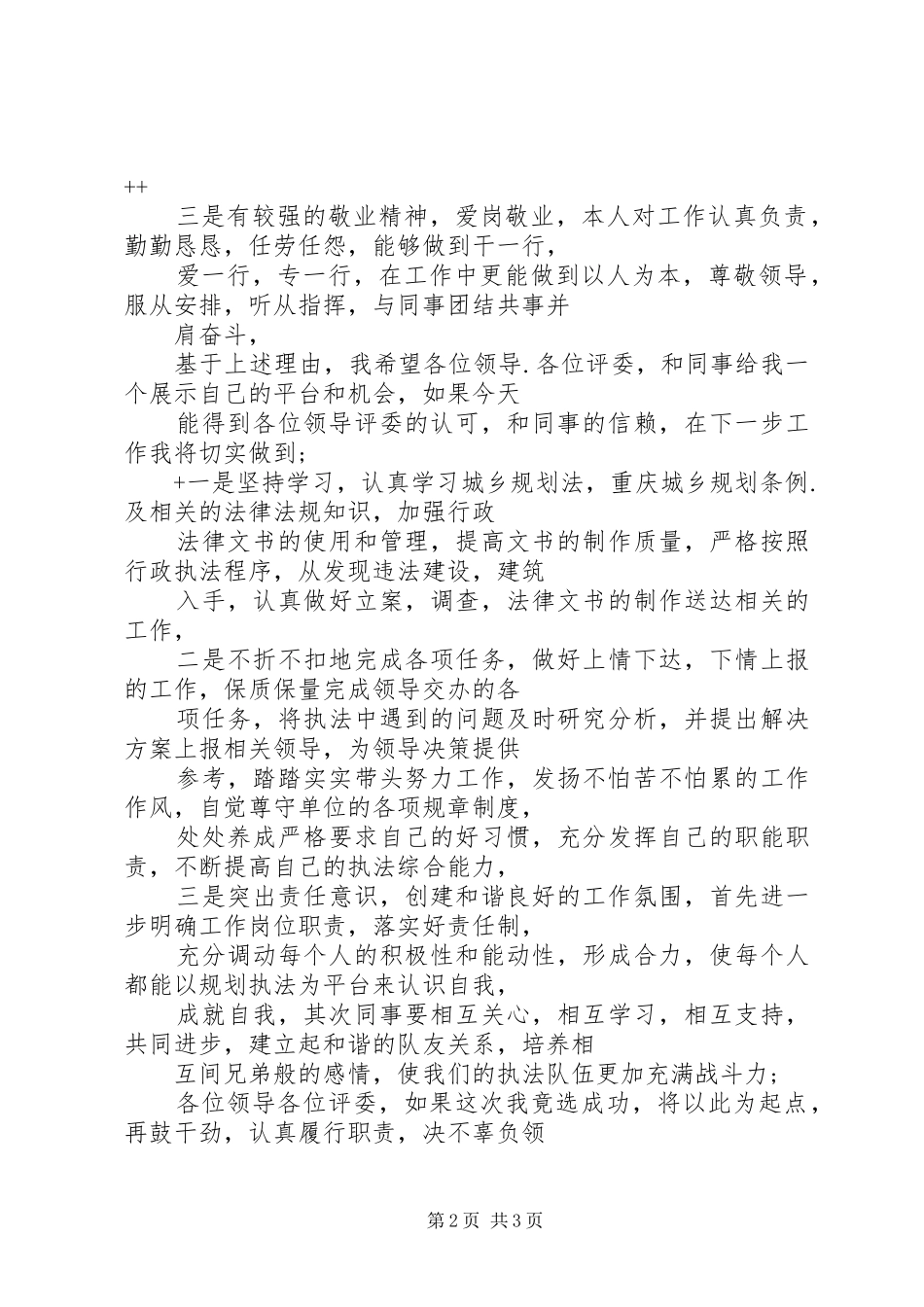 国税中层干部竟选演讲_第2页