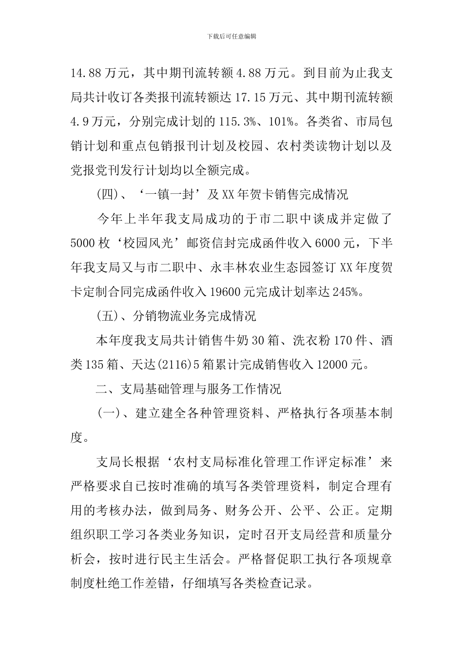 邮政局局长述职报告_第2页