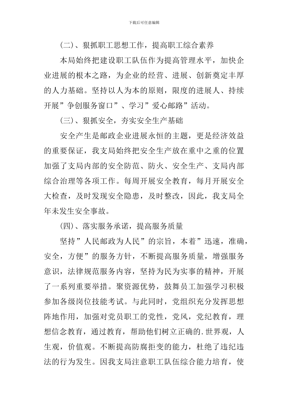 邮政局局长述职报告_第3页