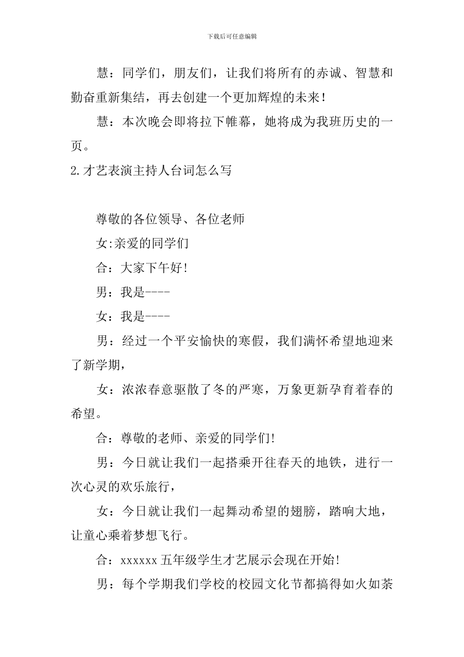 才艺表演主持人台词怎么写_第2页