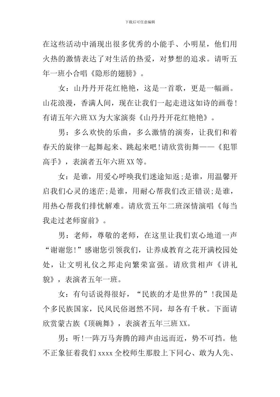 才艺表演主持人台词怎么写_第3页