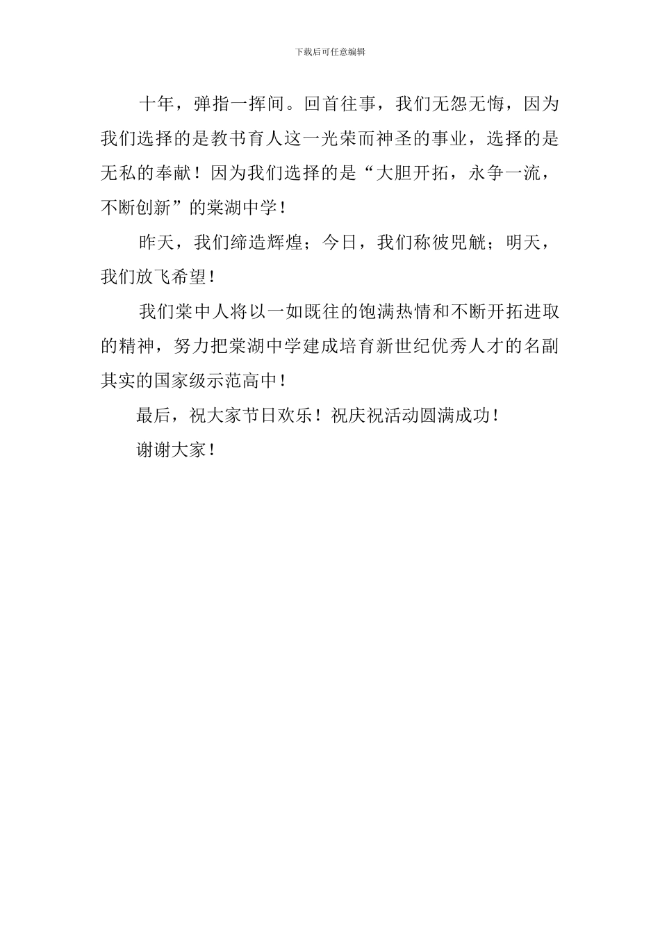 学校周年庆典教师代表发言稿范文_第2页