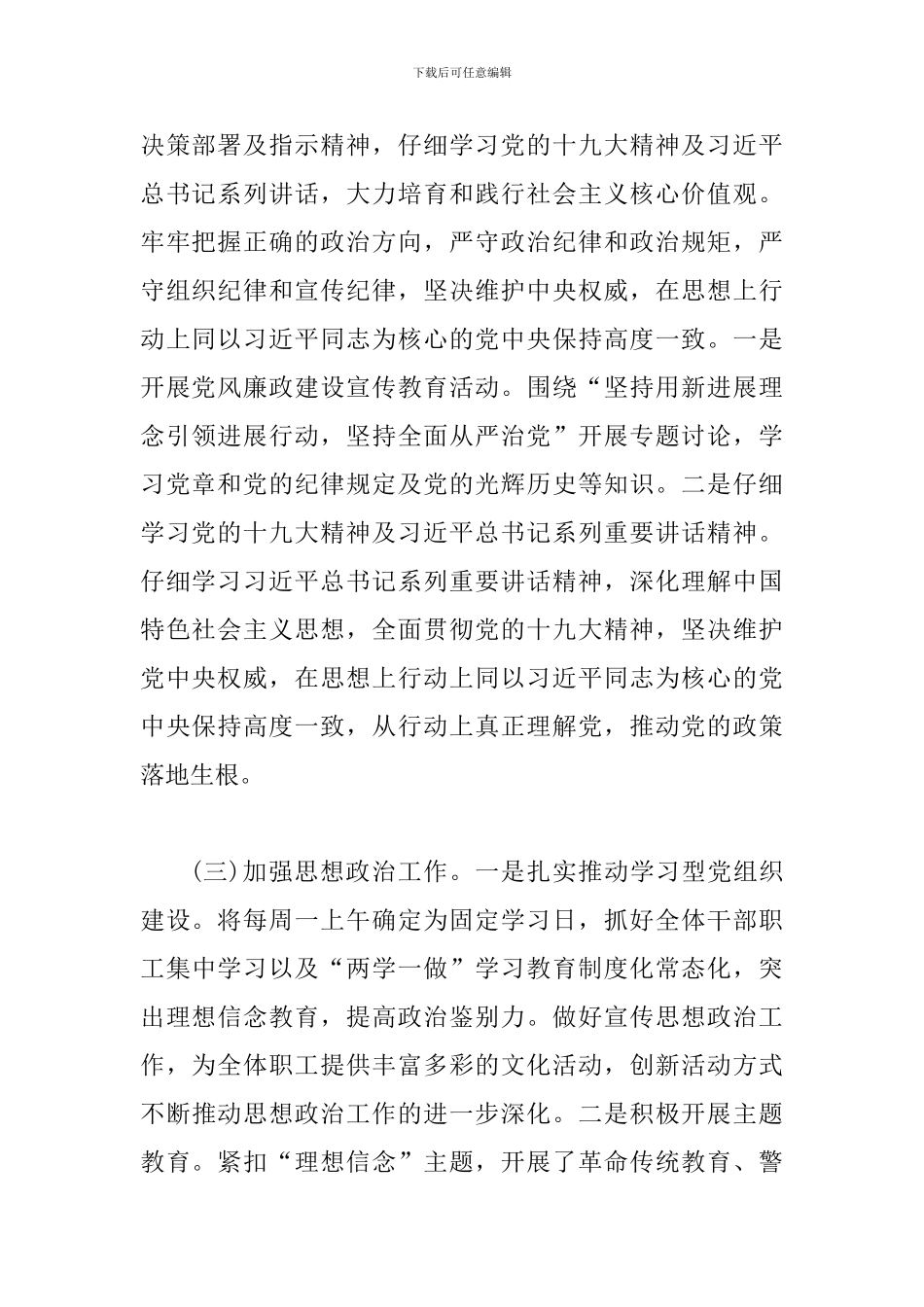 2024年度上半年意识形态工作总结汇报_第2页