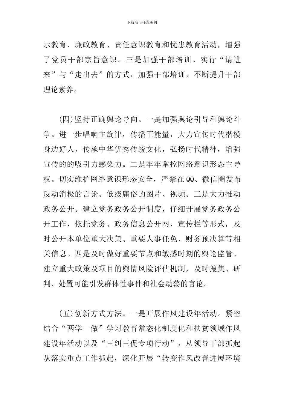 2024年度上半年意识形态工作总结汇报_第3页