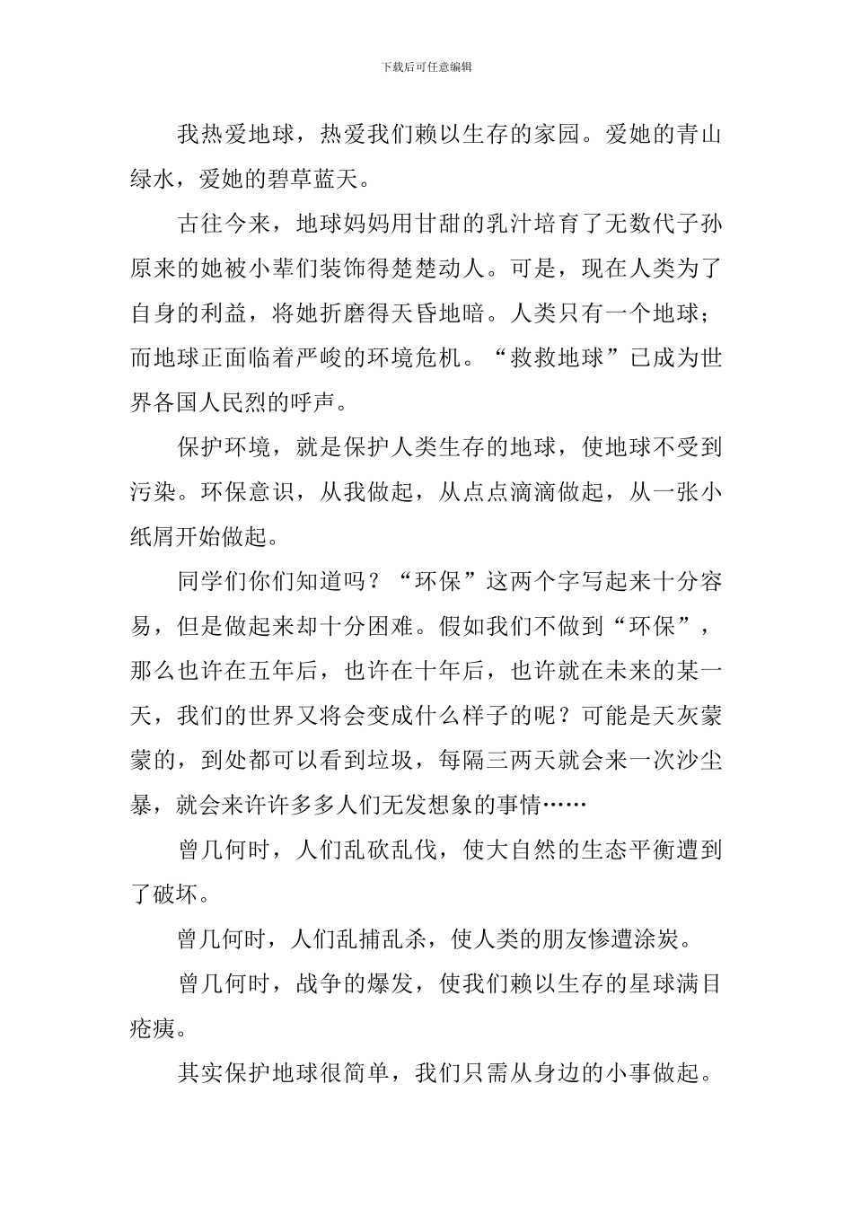 小学生保护地球作文_第2页