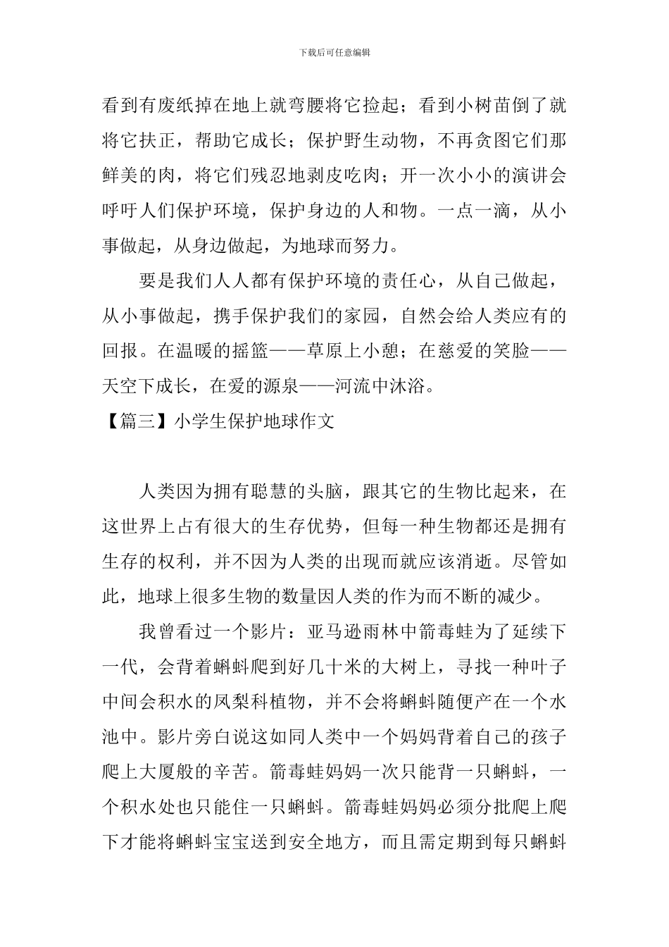 小学生保护地球作文_第3页