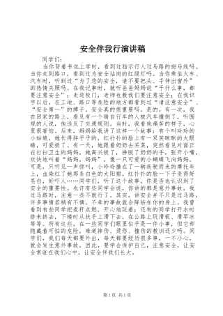 安全伴我行演讲
